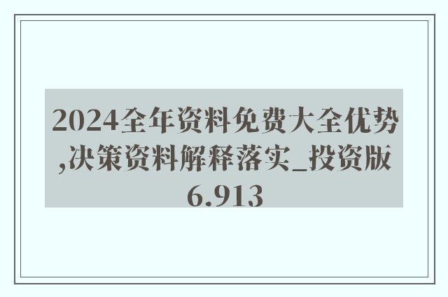 2024全年資料免費大全,探索未来之门，2024全年資料免費大全