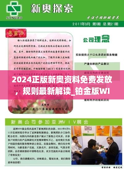 2024新奥精准版资料,揭秘2024新奥精准版资料，全方位解读与应用指南