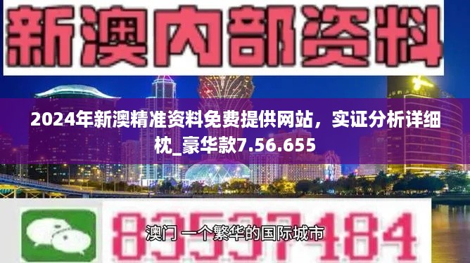 新澳今天最新资料2024年开奖,新澳最新开奖资料与未来展望，走进2024年的新篇章