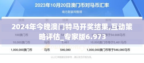 2024澳门特马今晚开,关于澳门特马今晚开，探索背后的文化魅力与未来展望