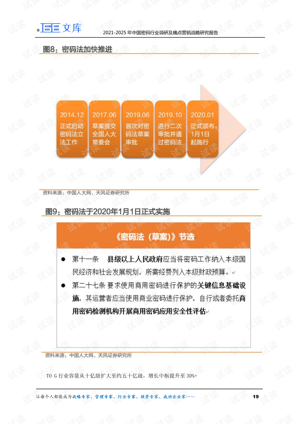 2025年2月11日 第24页