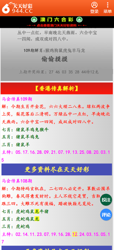 二四六天天彩资料大全网129期 02-07-15-19-25-46M：28,二四六天天彩资料大全网第129期，探索数字世界的奥秘与期待