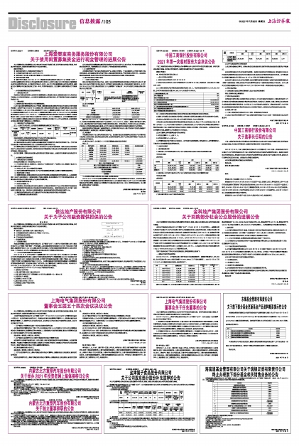 2025年2月21日 第17页