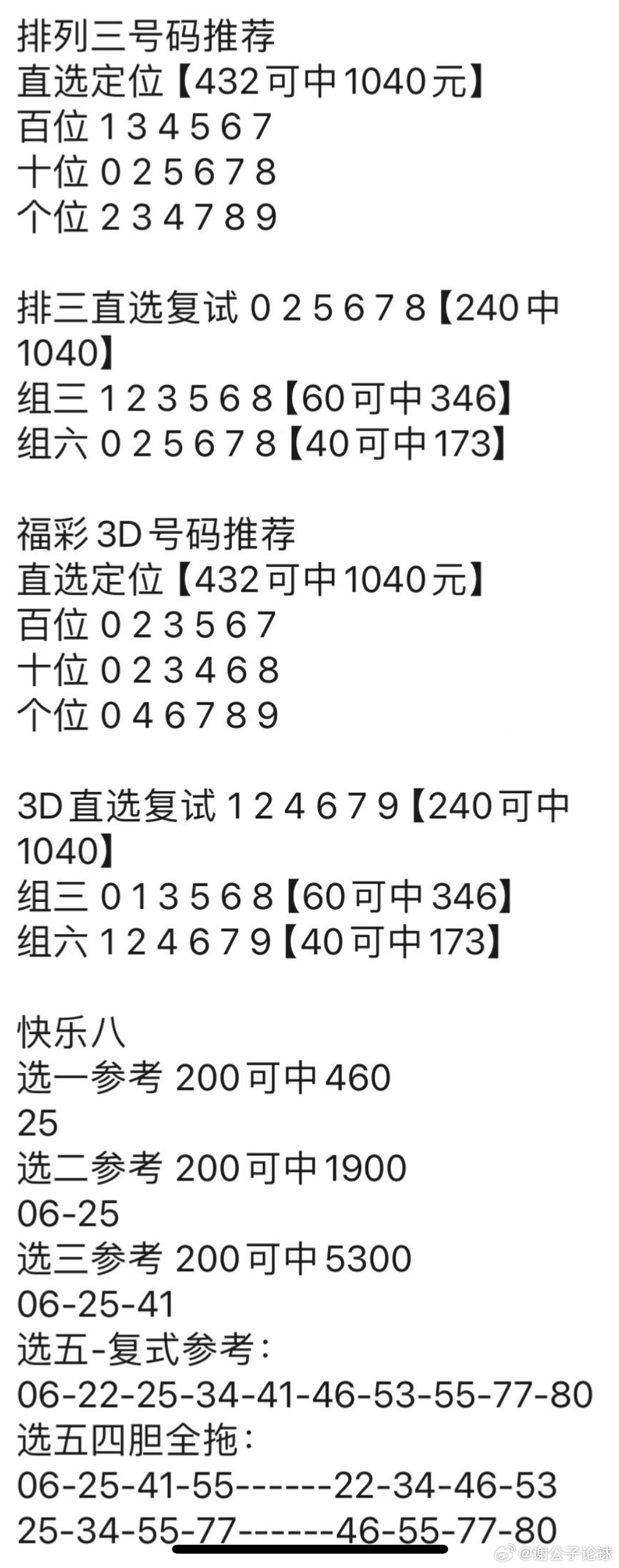 新澳门管家婆资料090期 10-11-17-19-27-33B：20,新澳门管家婆资料解析，探索第090期的数字奥秘（关键词，10-11-17-19-27-33B，20）